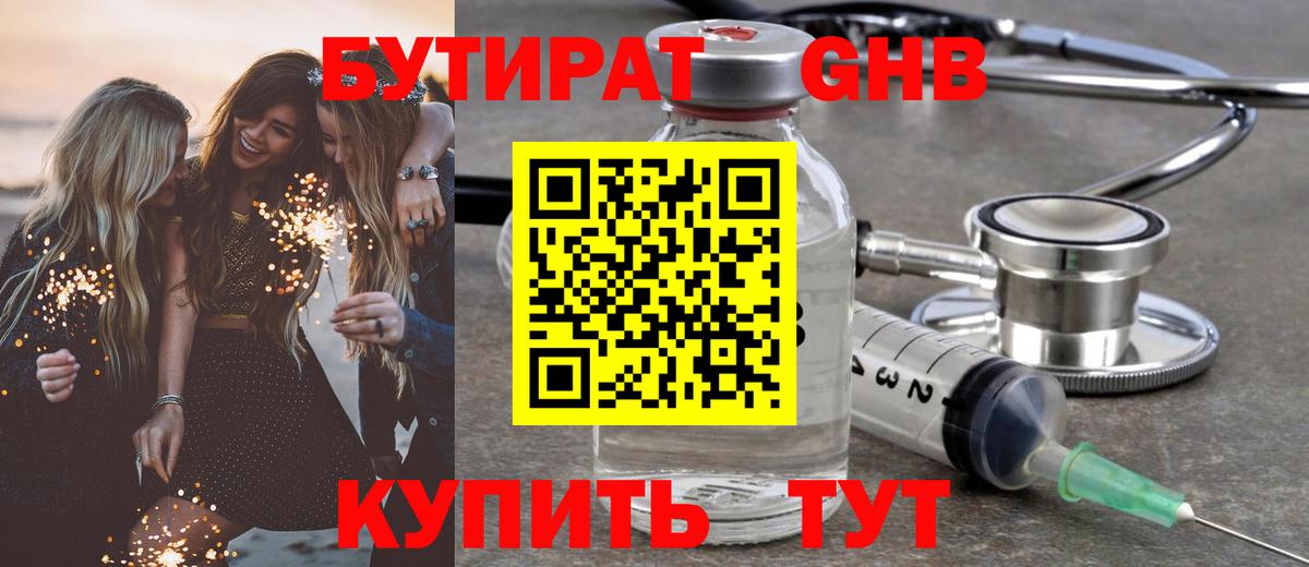 БУТИРАТ бутандиол  Вход с VPN  Валуйки 