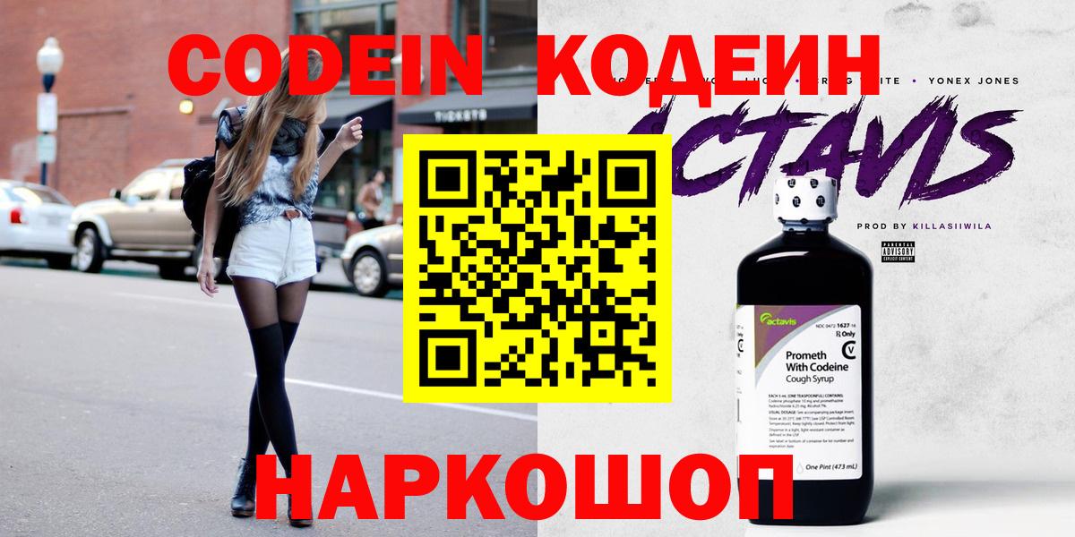 Кодеиновый сироп Lean Purple Drank Валуйки