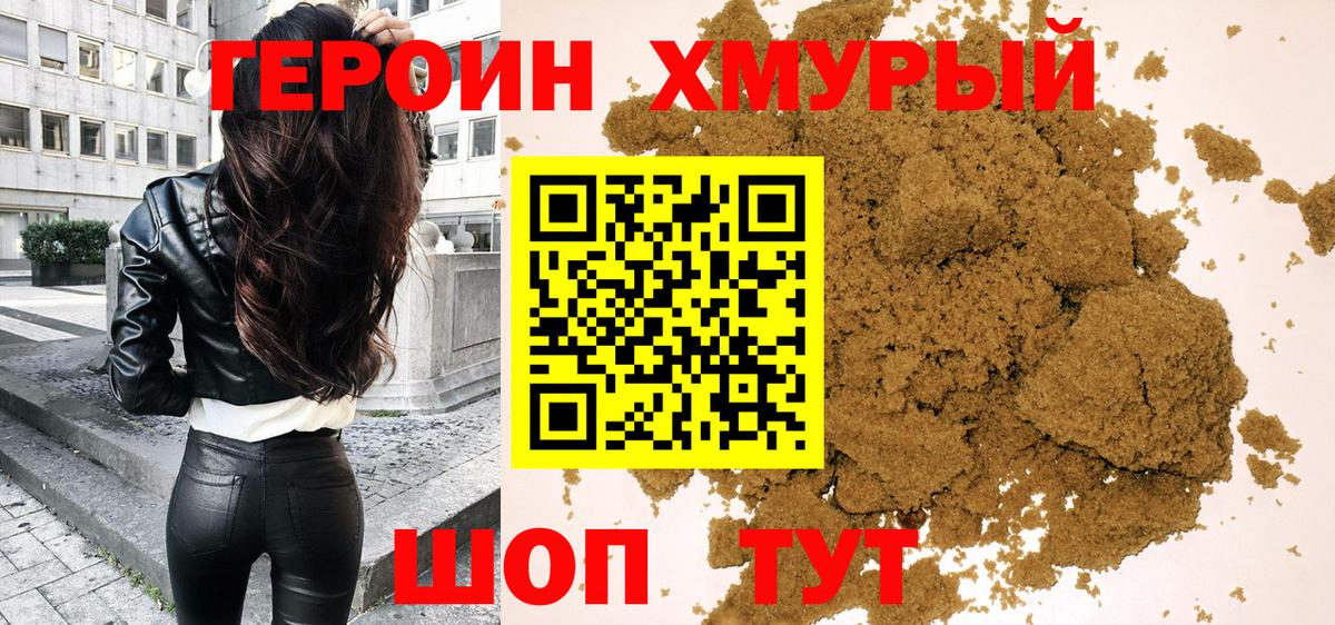 Героин афганец Валуйки