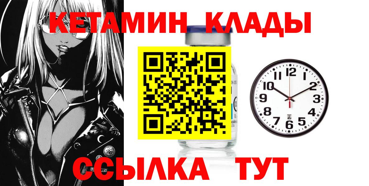 Кетамин VHQ  Вход с VPN  Валуйки 