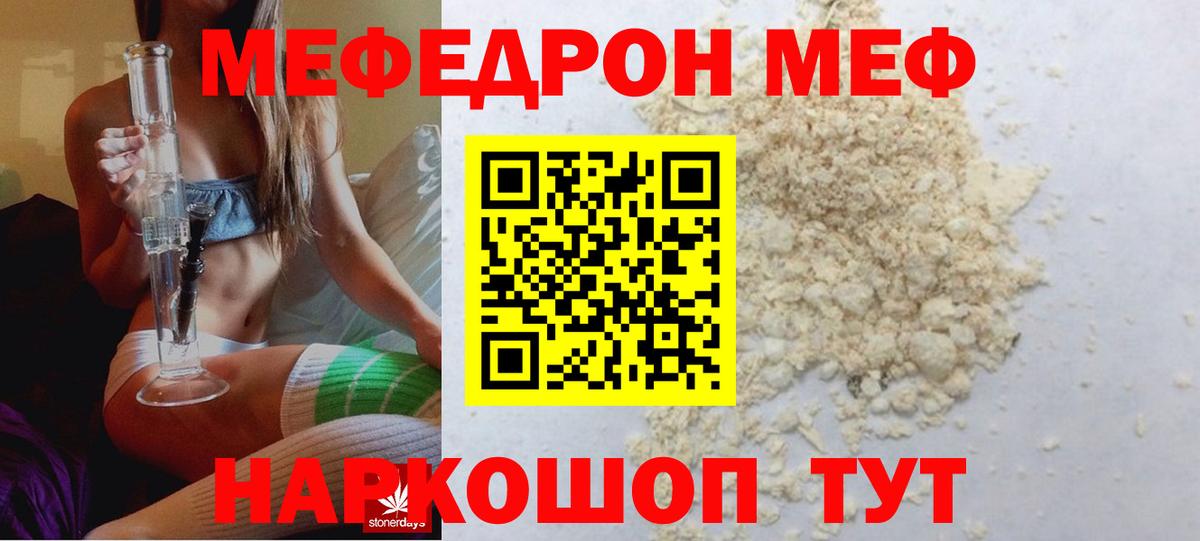 Мефедрон мука Валуйки