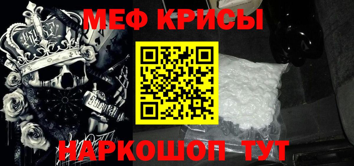 МЕФ  МЯУ-МЯУ мука  Меф mephedrone  Вход с VPN  Валуйки 