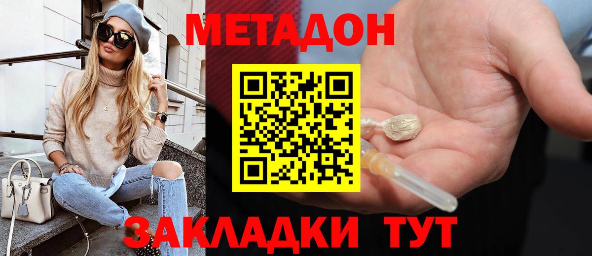 Метадон белоснежный Валуйки