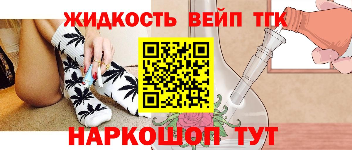 ТГК жижа Валуйки