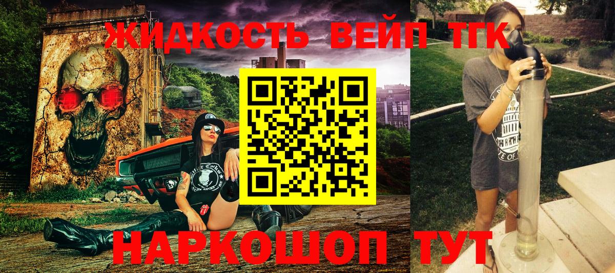 ТГК вейп с тгк  Вход с VPN  Дистиллят ТГК вейп с тгк  Валуйки 